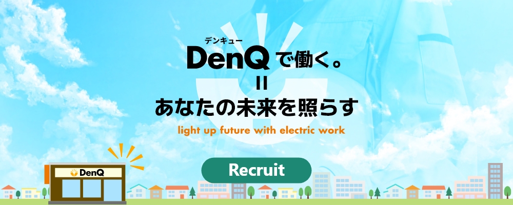 採用サイトバナー